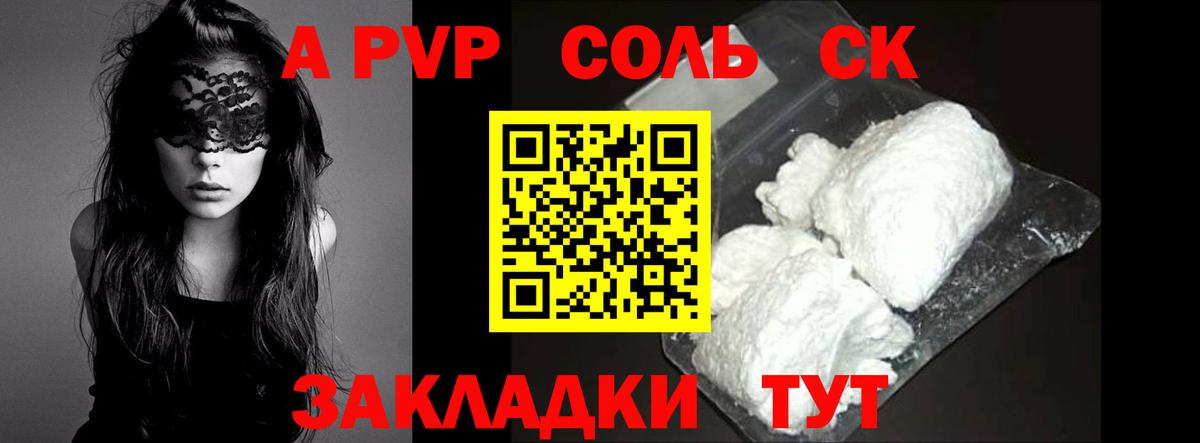 A PVP VHQ  APVP мука  Дивногорск  Вход с VPN  Alpha-PVP крисы CK 