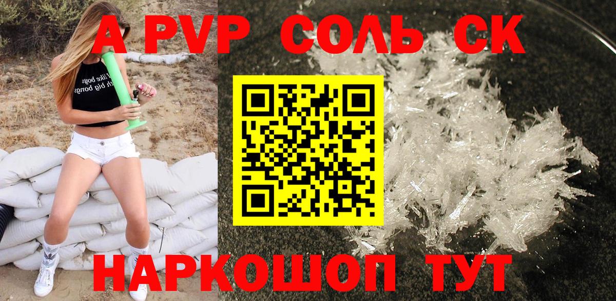 Alfa_PVP Соль Дивногорск