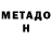 Метадон methadone Hiavo Shi