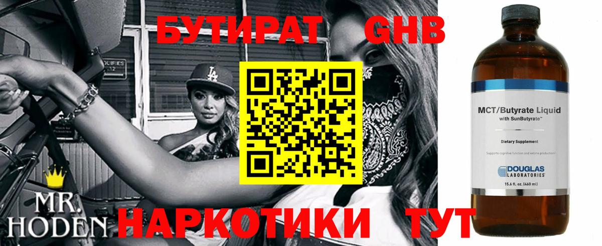 Бутират бутик Дивногорск