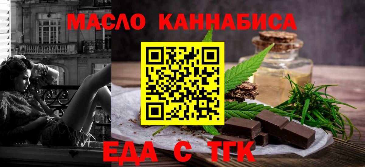 Еда ТГК конопля  Вход с VPN  Дивногорск 
