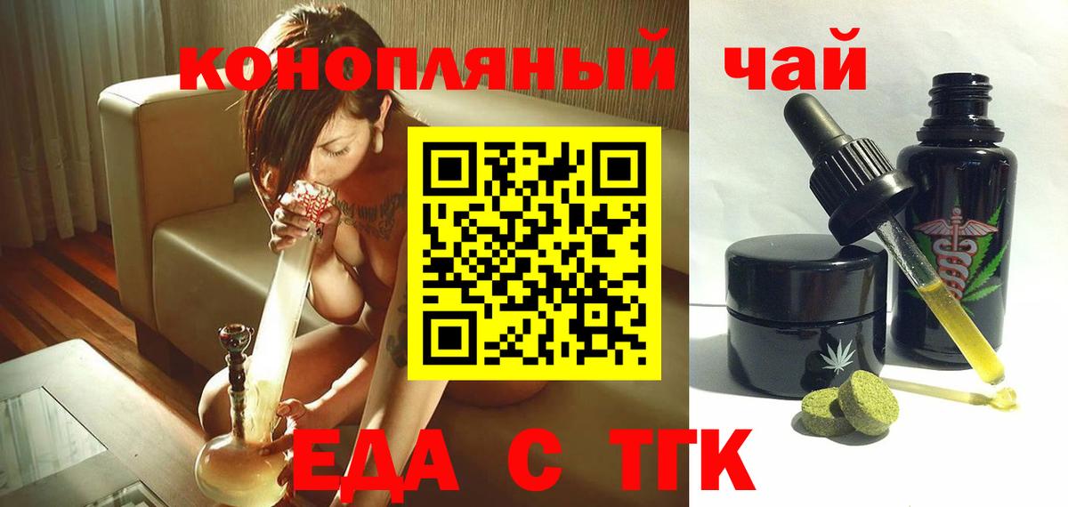 Еда ТГК конопля Дивногорск
