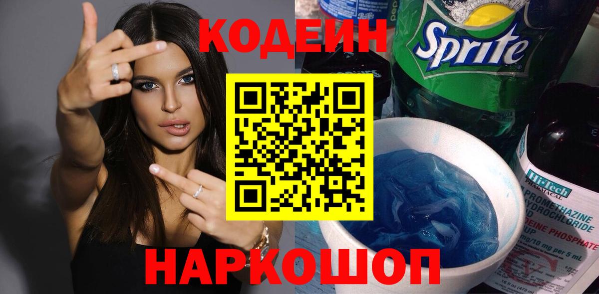 Кодеиновый сироп Lean Purple Drank Дивногорск