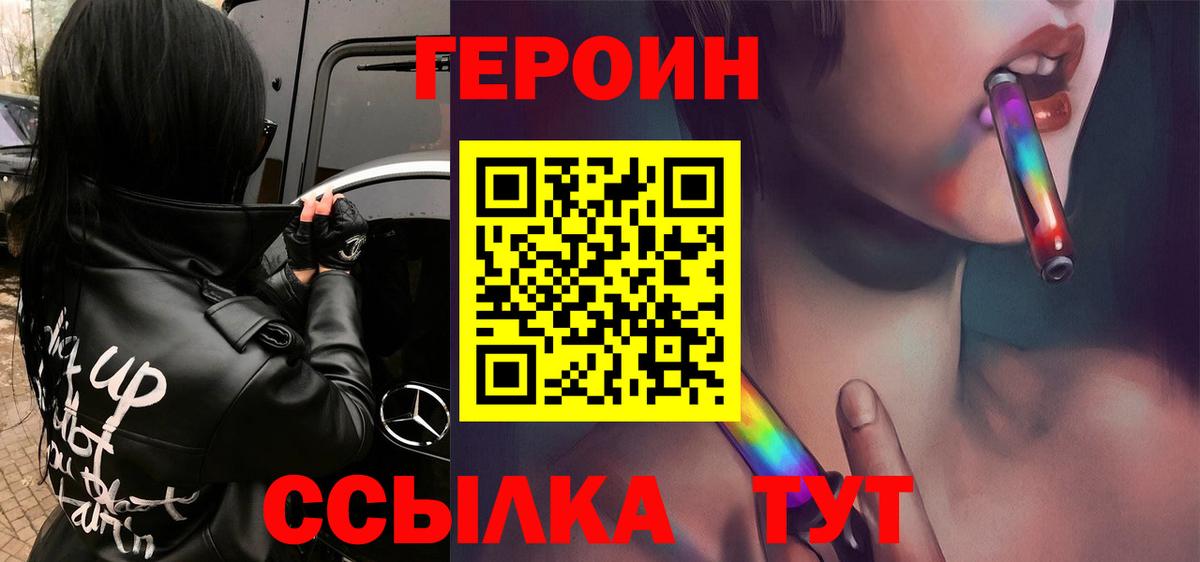 Героин VHQ Дивногорск